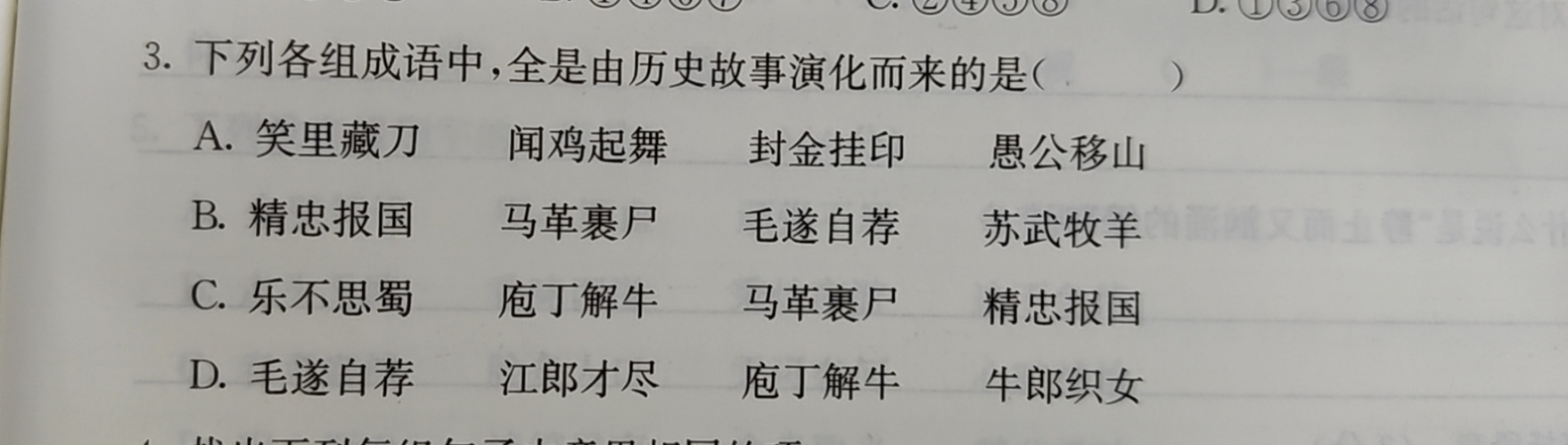 这几组成语，哪一组全是历史演化而来？武汉市教育局再次出马“答题”