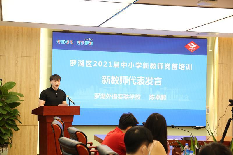 罗湖257位新入编教师齐聚“云端”，即将开启“职场副本”！