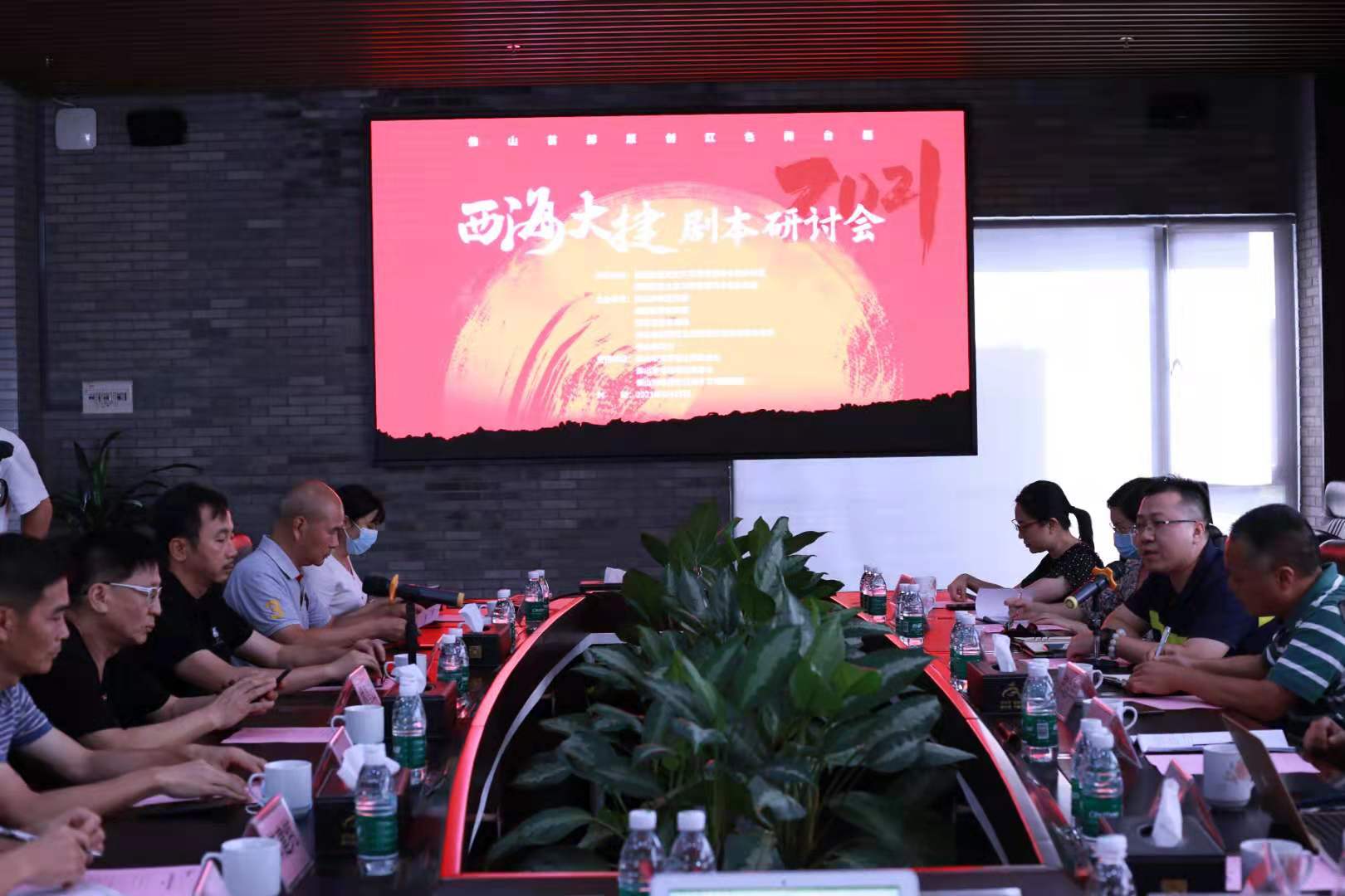 原创红色舞台剧《西海大捷》剧本研讨会举办