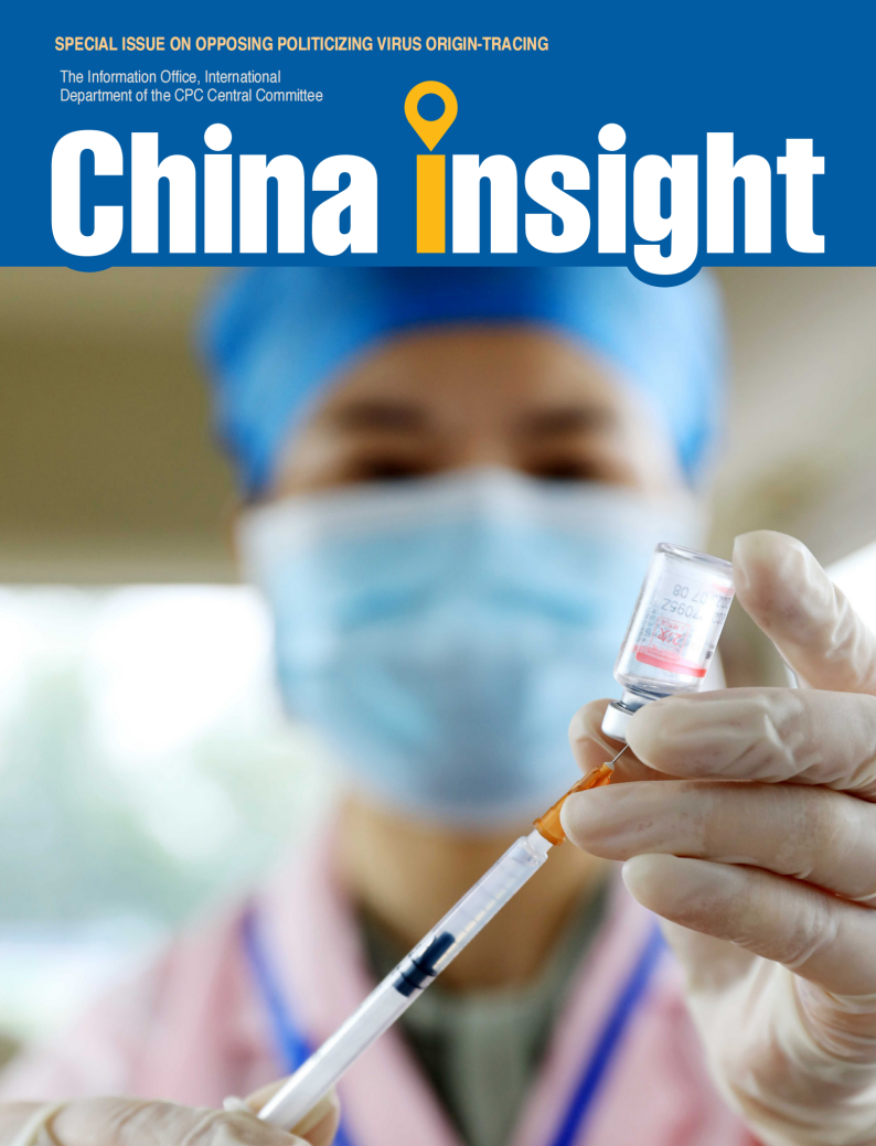 中联部特刊：揭露美国“病毒溯源报告”无视科学和政治操弄