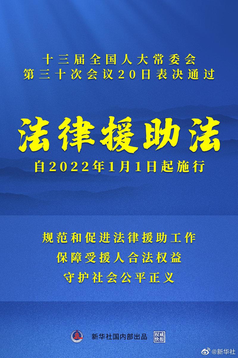 法律援助法明年1月1日起施行！解读这部带着温度的法