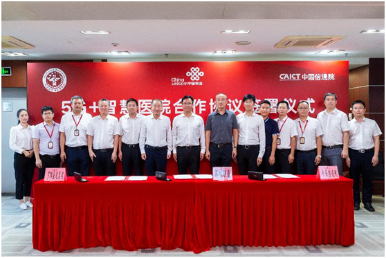 5G+智慧医院！深圳联通与罗湖医院集团、信通院签约合作