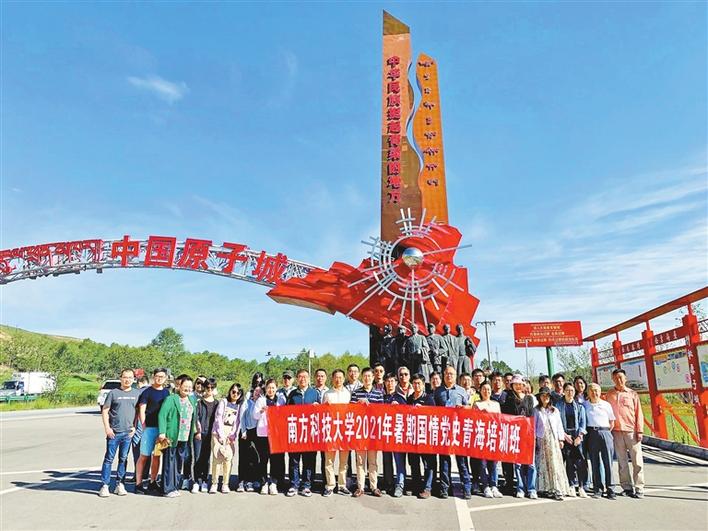 先进基层党组织｜南方科技大学党委：探索党的组织体系与中国特色现代大学治理体系双融双促