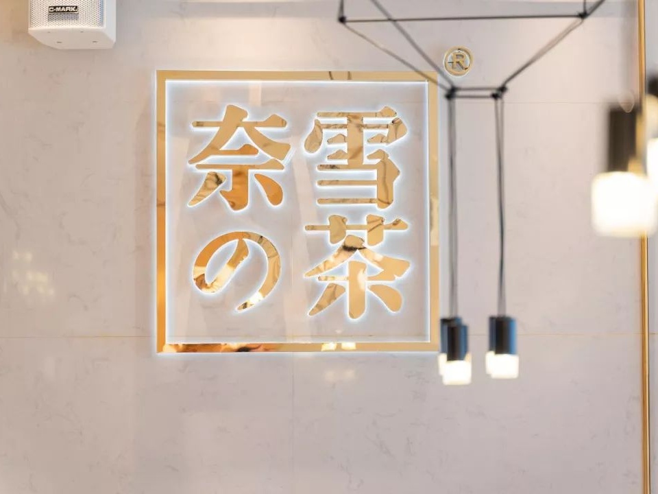 广东市场监管部门约谈“奈雪的茶”并开展食品安全专项检查