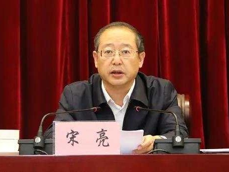 甘肃省原常务副省长宋亮被开除党籍和公职