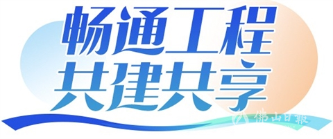 你提意见我整改！佛山启动“道路交通设施改进意见线上征集投票活动”