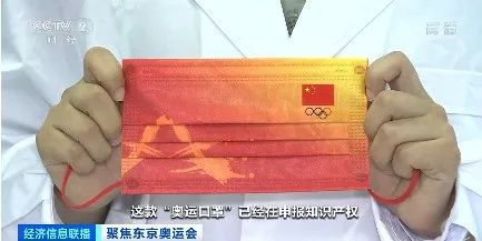 “奥运口罩”走红！厂家称未对外销售？同款可能侵权