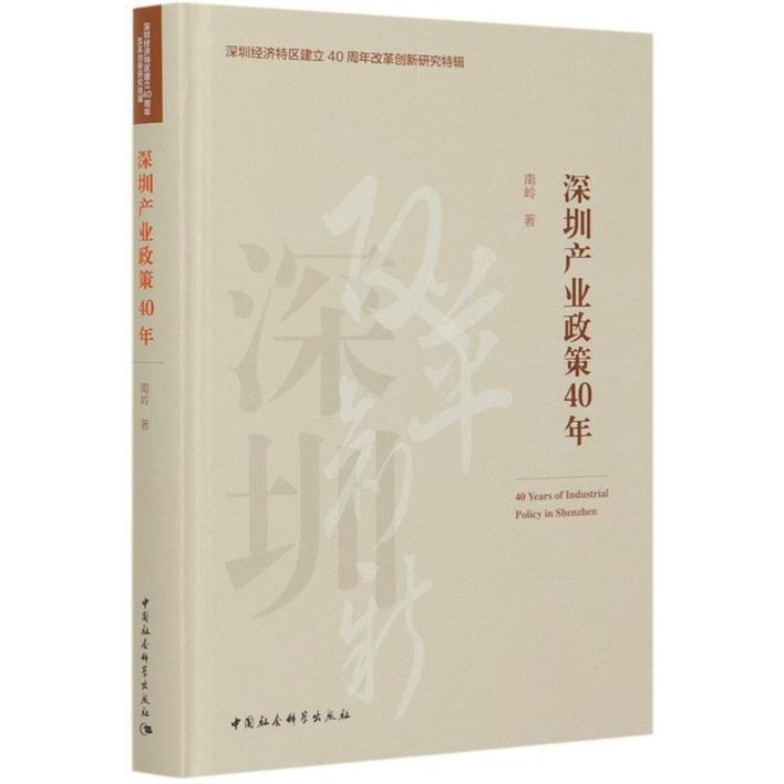 以产业政策视角解码深圳成功之道 