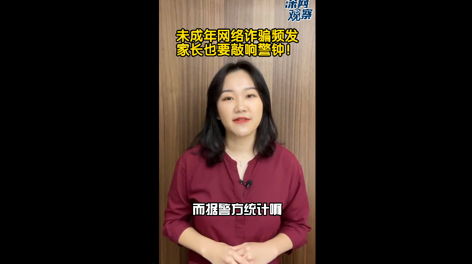深网观察｜利用追星诈骗未成年案件频发，家长也要敲响警钟！
