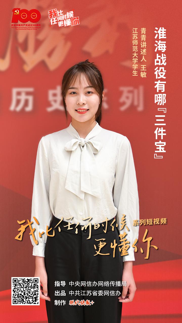 我比任何时候更懂你丨淮海战役有哪“三件宝”？ 