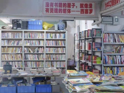 藏在城中村的旧书店：9元一斤，老板打零工补贴开店