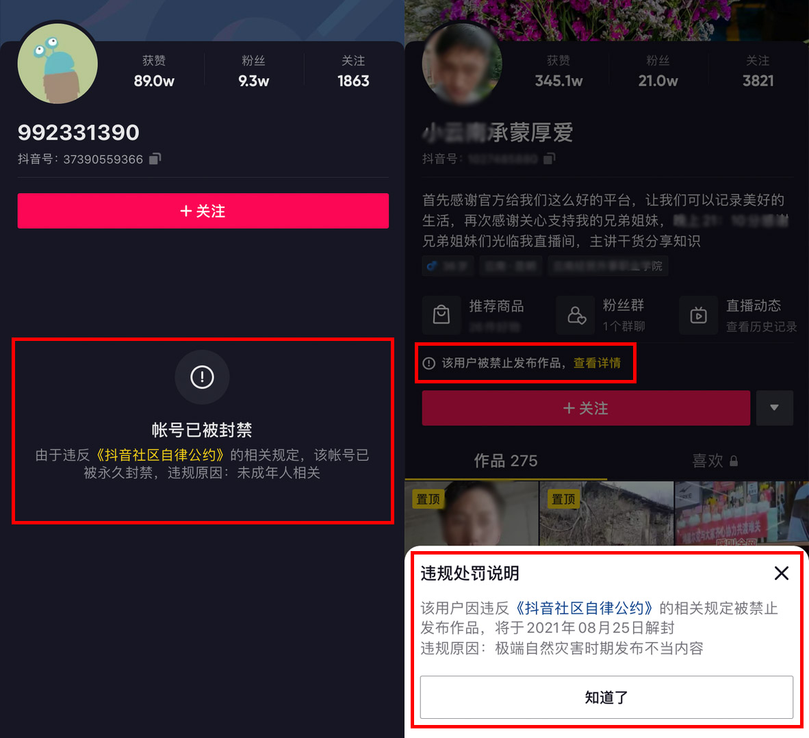 ​抖音上线“帐号处罚公示”功能，提升违规打击工作透明度
