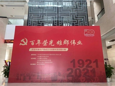 180多幅照片全景呈现中国共产党在惠奋斗史