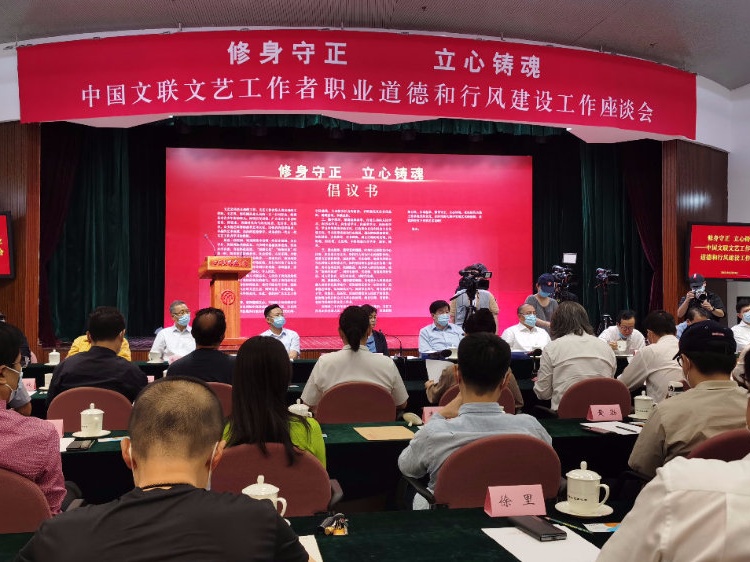 中国文联举办座谈会加强文艺工作者职业道德和行风建设