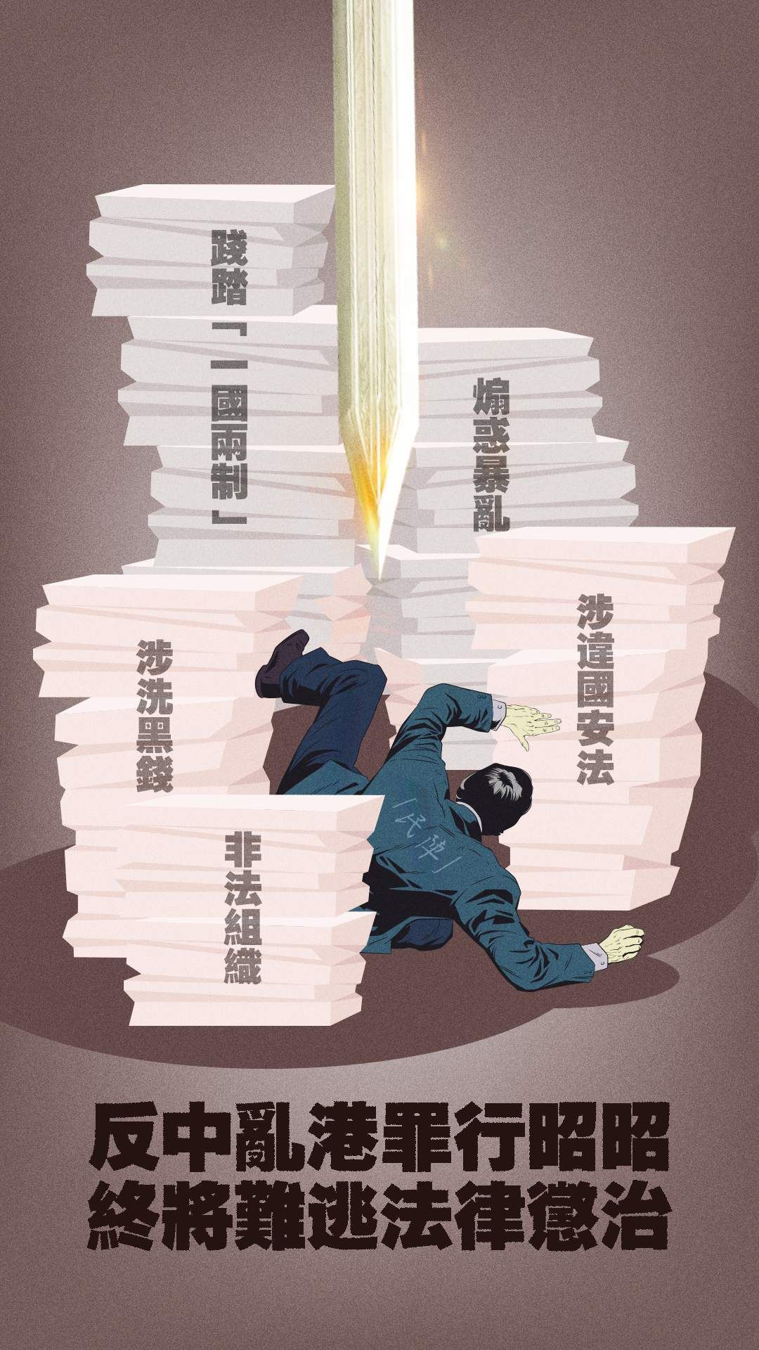 “解散”闹剧抹不去“民阵”反中乱港累累罪行