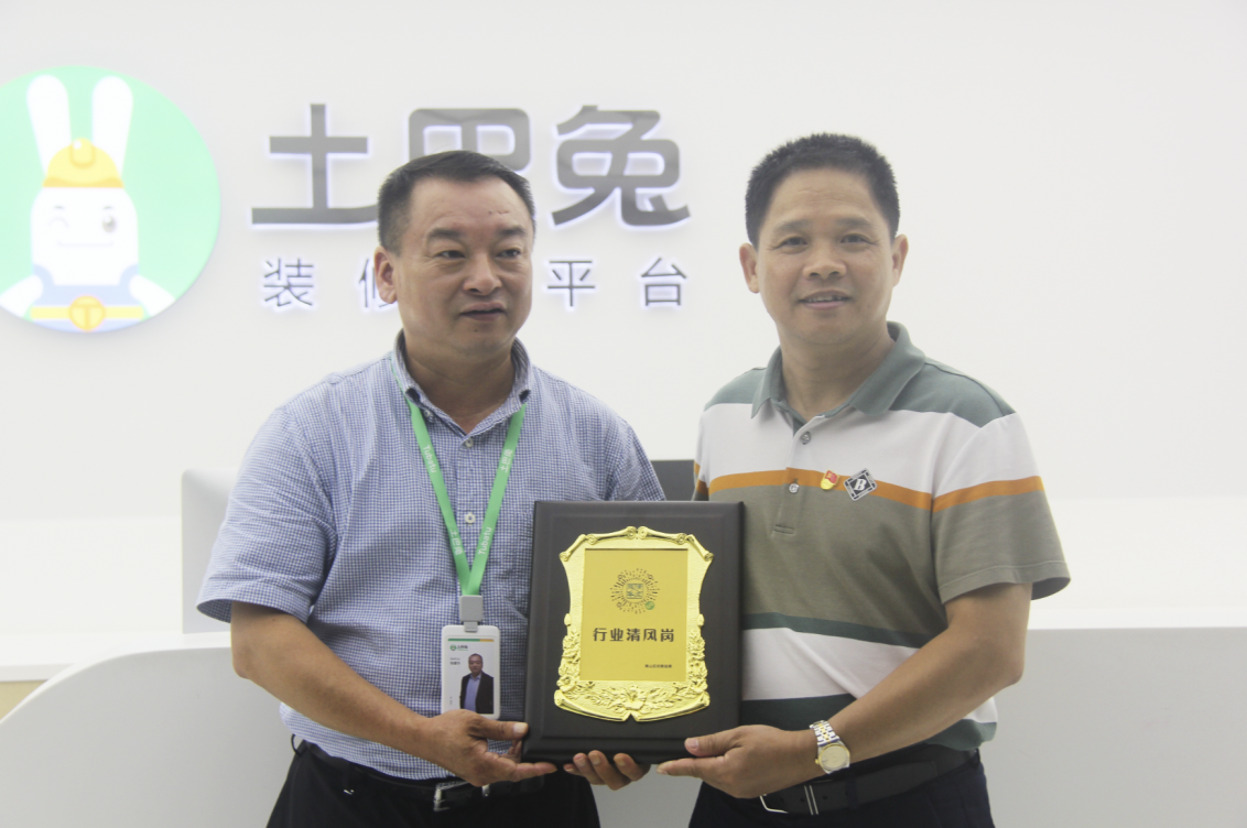 营造廉洁诚信市场氛围  南山区纪委监委授予土巴兔“行业清风岗”称号