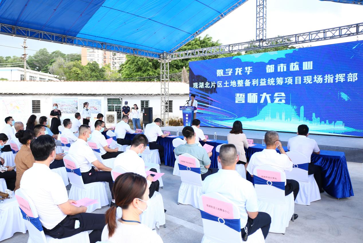 构建城市优质空间，龙华全面启动观湖北片区土地整备工作