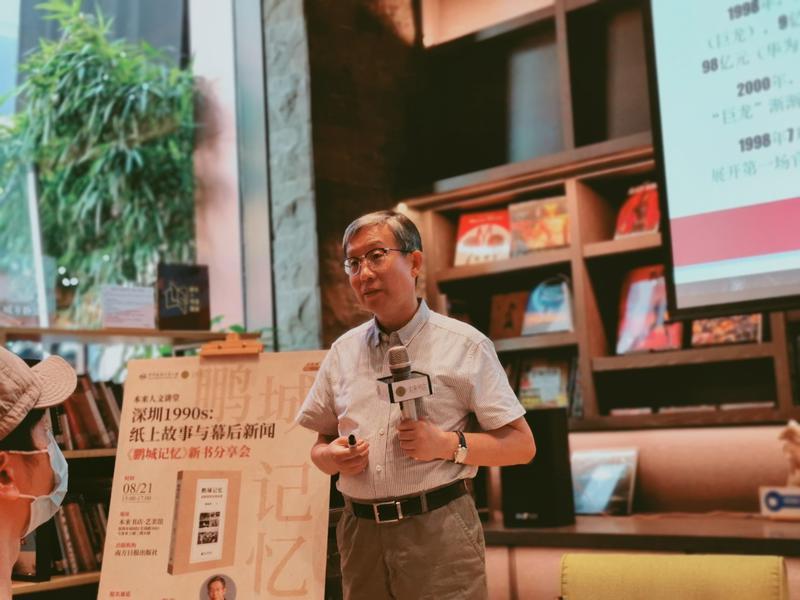 深港澳共读，​《鹏城记忆：老新闻背后的故事》新书分享会举办