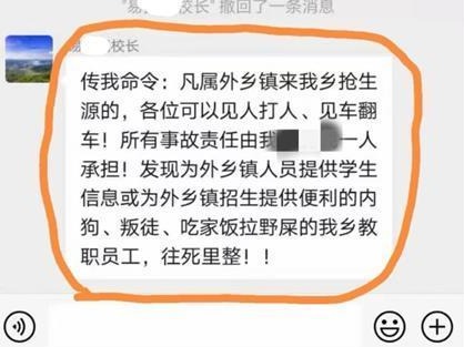 “来抢生源的，见人打人，见车翻车！”涉事校长回应：言论不当，深刻检讨
