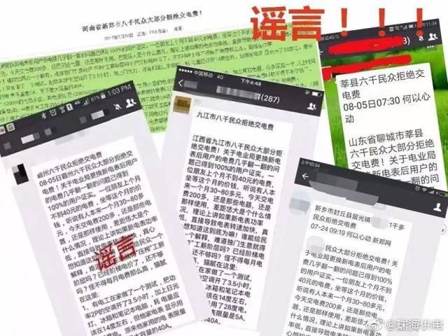 抓到了！恶意造谣“珠海上千民众拒交电费”的人是他！