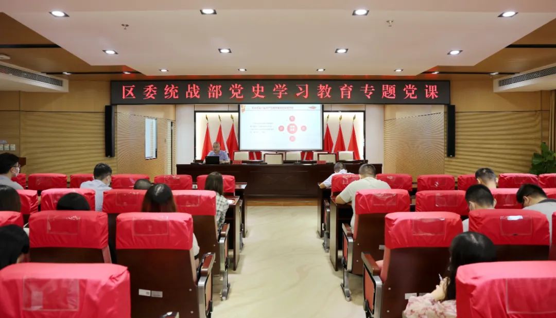 坪山区委统战部举办党史学习教育专题党课