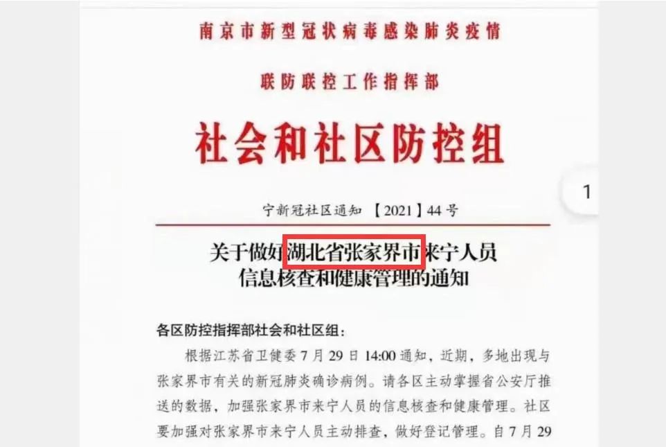 湖北省张家界市？四川省重庆市？中纪委发声：公文出错事非小