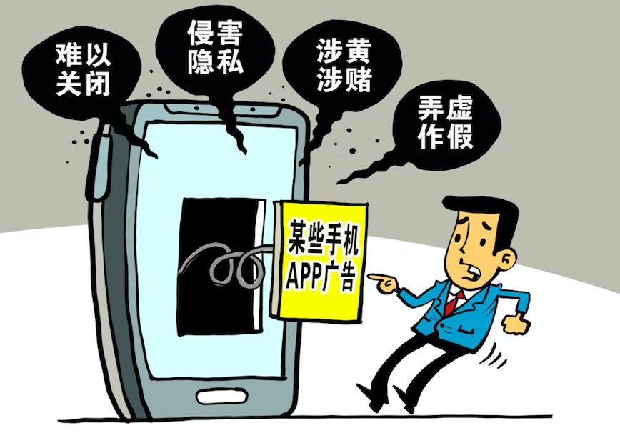 违规推送、过滥推送，整治！