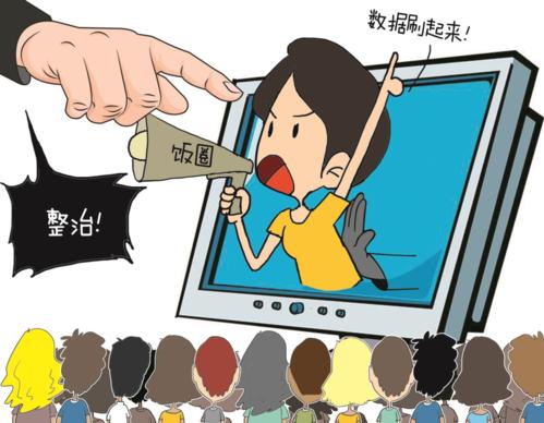 整治饭圈，该如何划好法律的“圈”？