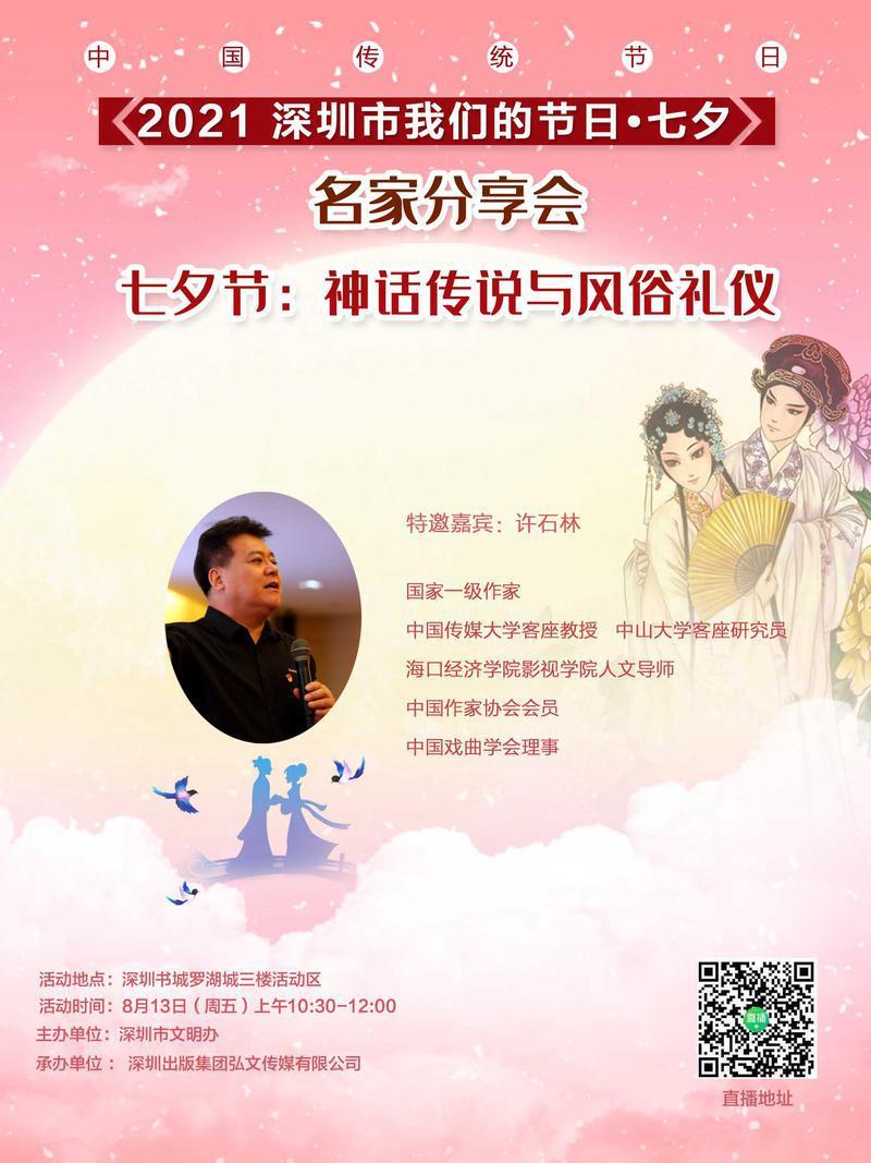 七夕有什么风俗习惯？​“我们的节日·七夕”名家分享会本周五线上直播