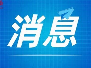惠州市工程建设项目招标拟推“评定分离”