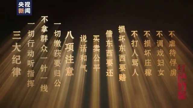 党史丨它为何能成为人民解放军的“第一军规”？