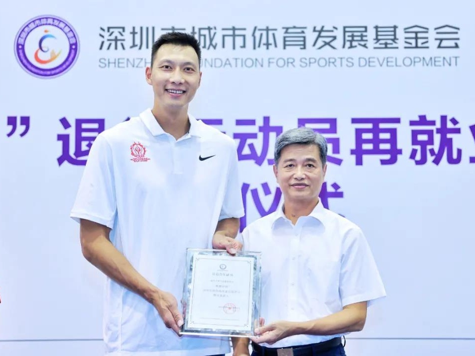 鲲鹏展翅！深圳市城市体育发展基金会启动退役运动员就业公益项目