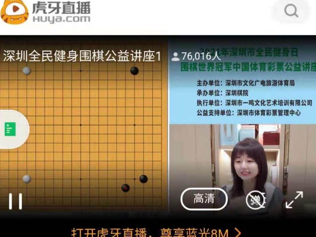 2021年深圳全民健身围棋大师线上公益讲座圆满结束