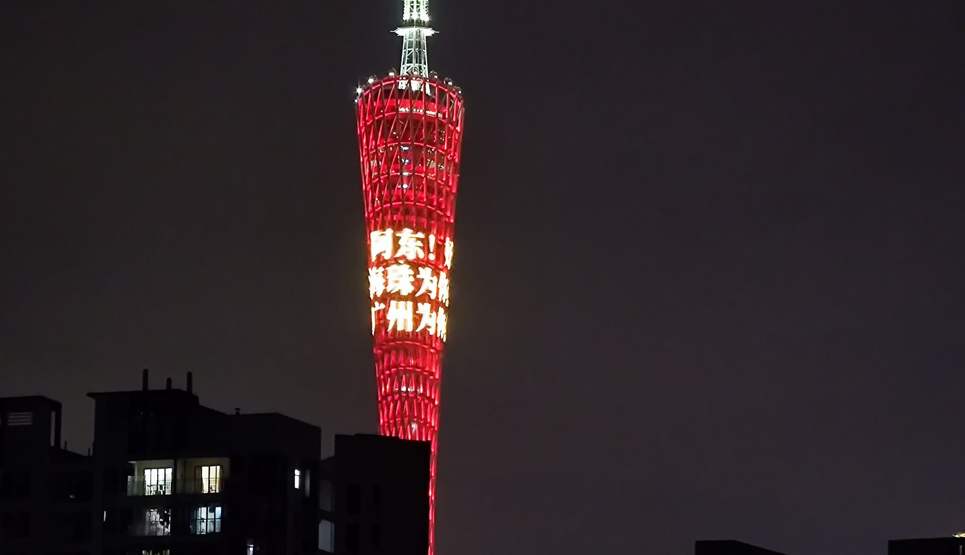 广州塔上新……冠军了！这次是“小胖”樊振东