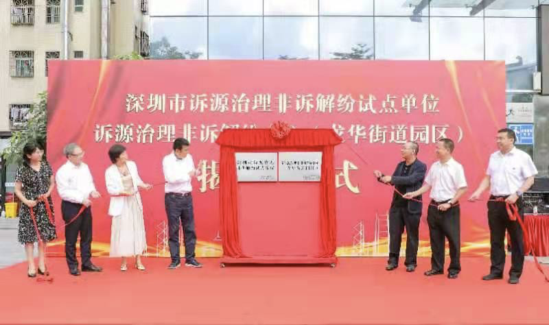 深圳首家园区诉源治理非诉解纷中心在龙华揭牌成立