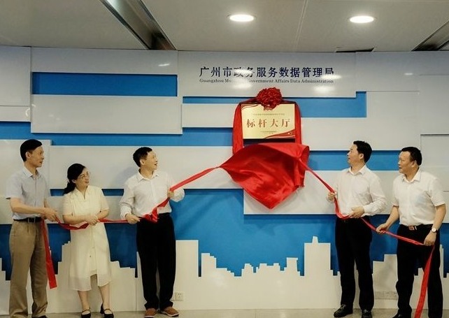 广州市政务服务大厅获评广东省首届市级政务服务标杆大厅