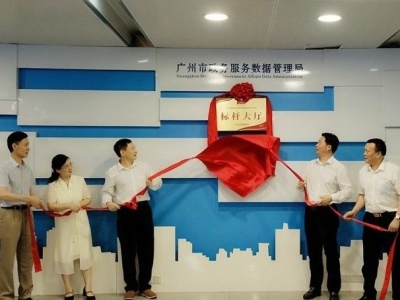 广州市政务服务大厅获评广东省首届市级政务服务标杆大厅