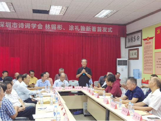 深圳市诗词学会林锡彬、涂礼敦新著首发式举行
