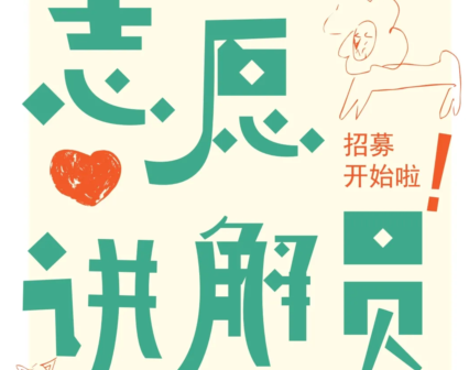 何香凝美术馆招募“小小志愿讲解员”