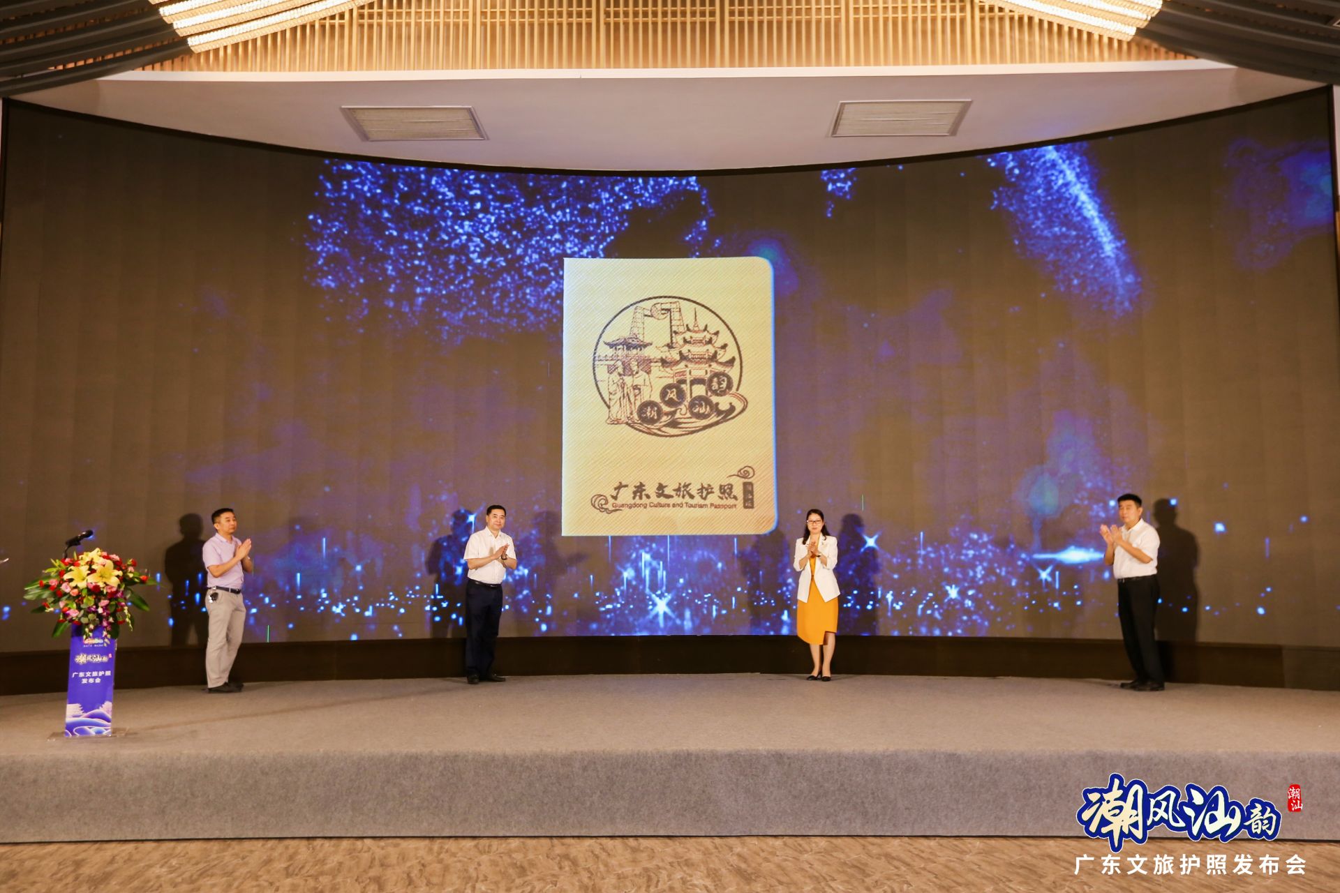 广东“潮风汕韵”文旅护照正式发布