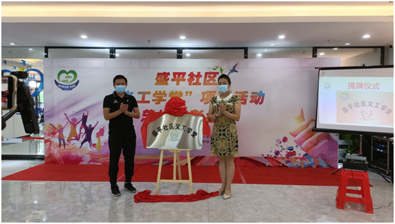 社区志愿服务走向专业化 龙城盛平“义工学堂”项目揭牌
