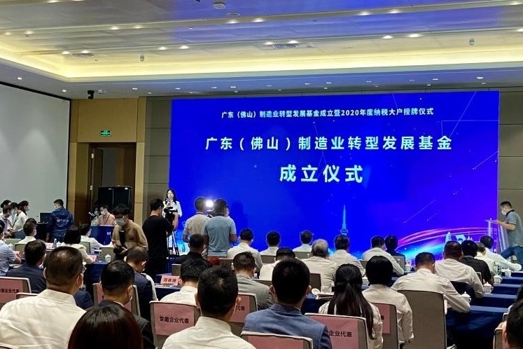 佛山成立首只百亿政府投资基金，力撑制造业数字化转型