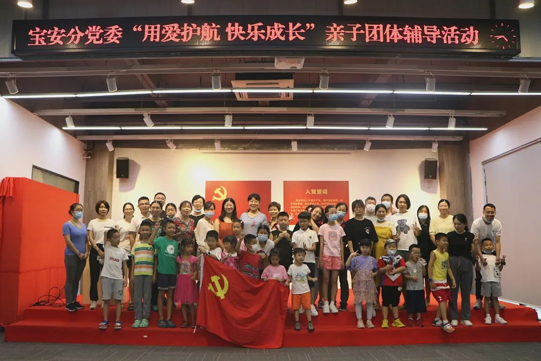 深圳市人才联合党委宝安分党委开展“用心护航快乐成长”亲子心理辅导活动