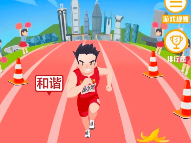 @深圳人 ：跑步“钱”进！不服来战！