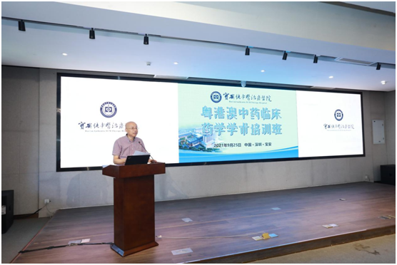 推动粤港澳中药临床药学走向世界！两岸四地中药师在深圳“论剑”