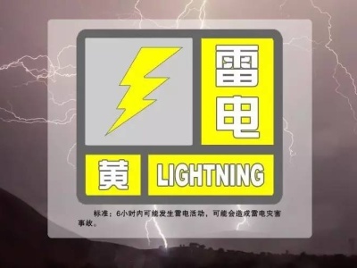 ​注意！深圳市分区雷电预警