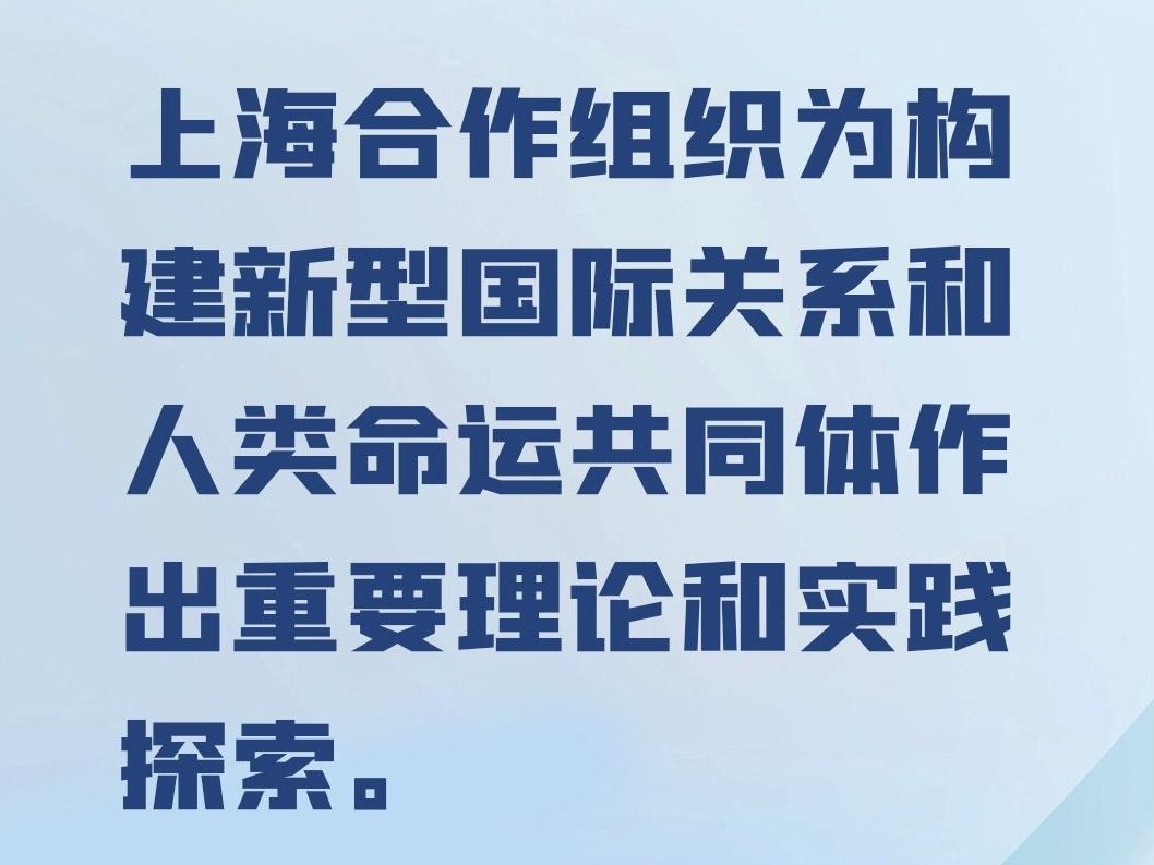 金句来了！习近平在上合组织成员国元首理事会第二十一次会议上发表重要讲话