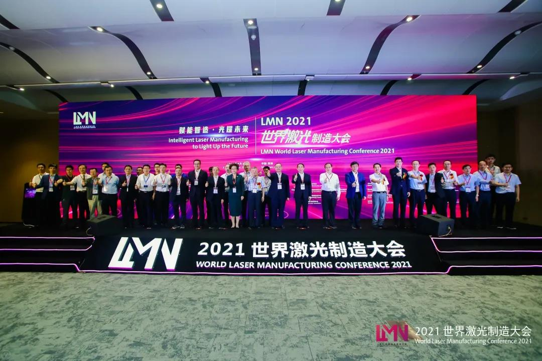 LMN 2021世界激光制造大会在深圳开幕