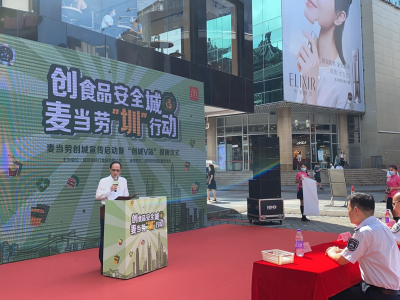 深圳市市场监管局开展创建国家食品安全示范城市活动