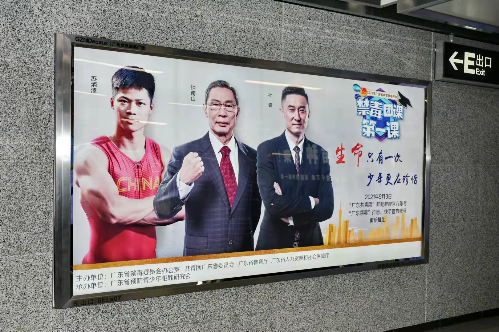 沉浸式宣传教育助力青少年禁毒！广东省中学秋季开学禁毒团课第一课上线首播